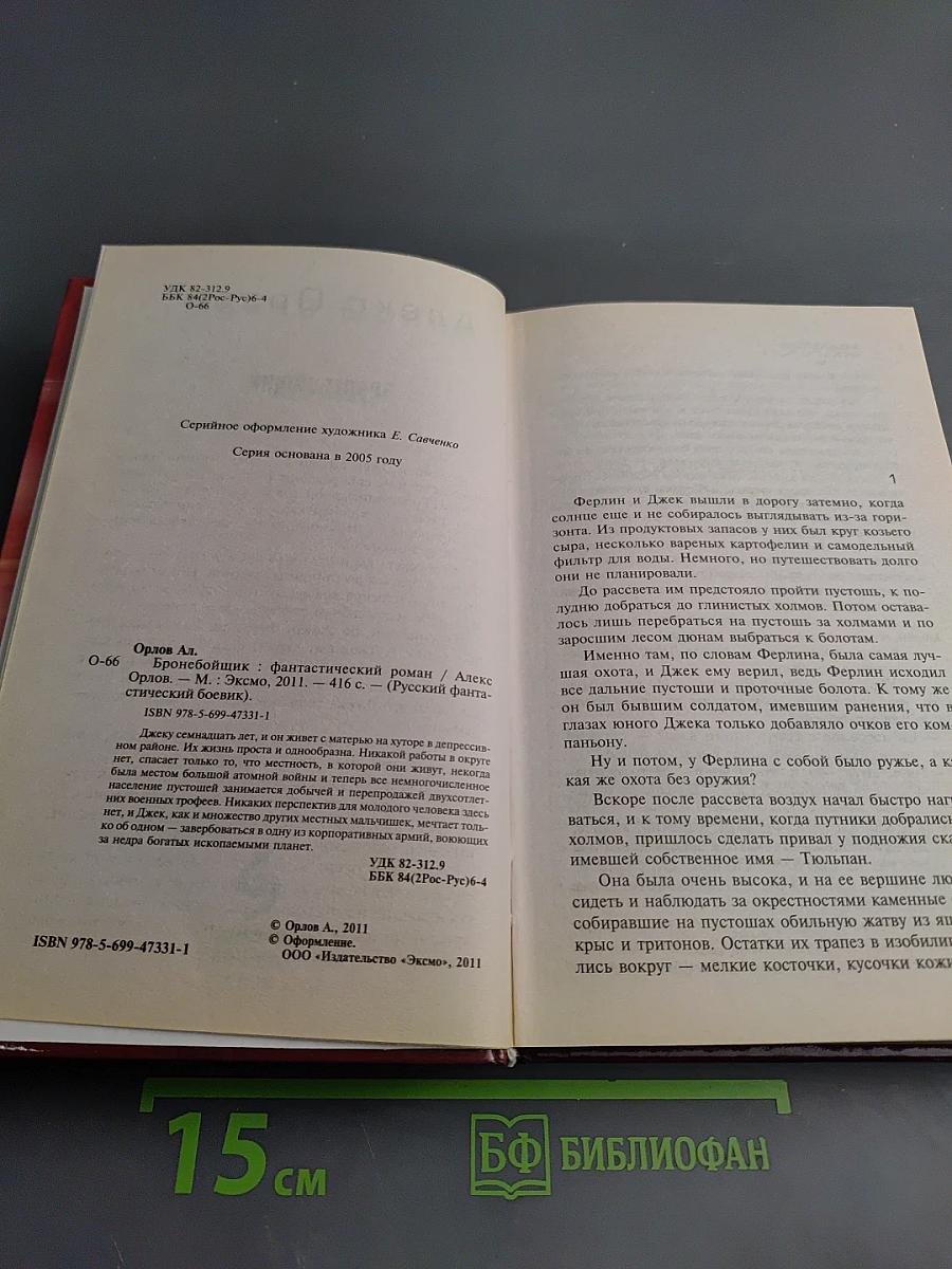 Бронебойщик