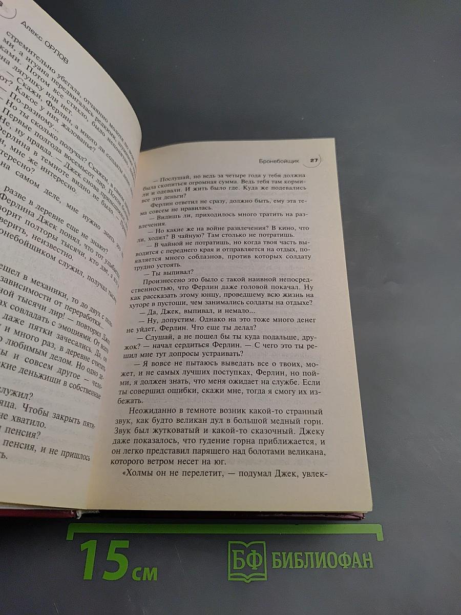 Бронебойщик