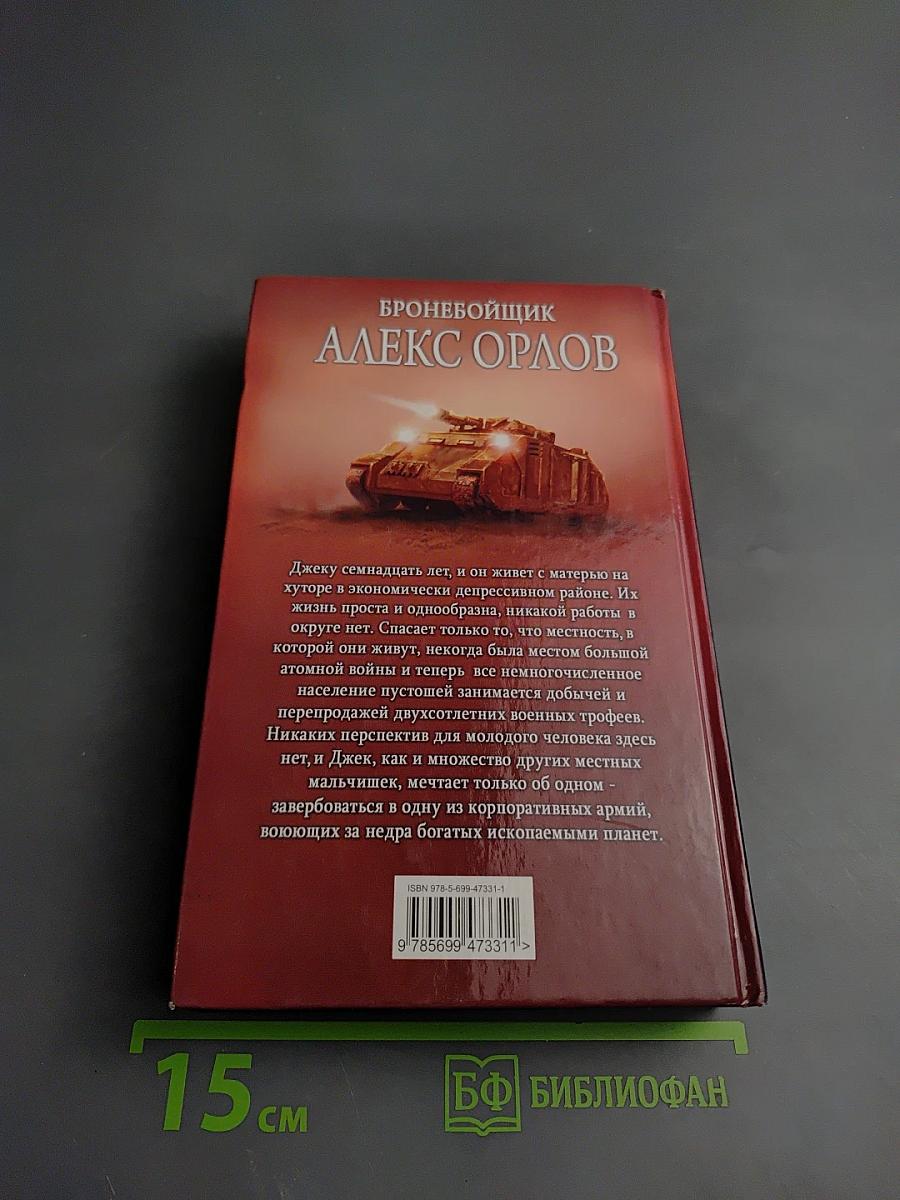 Бронебойщик