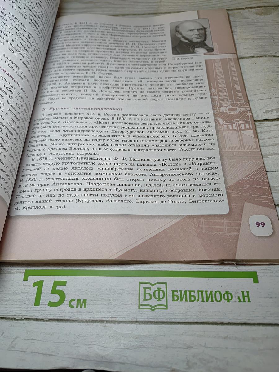 История России 9 класс Часть 1