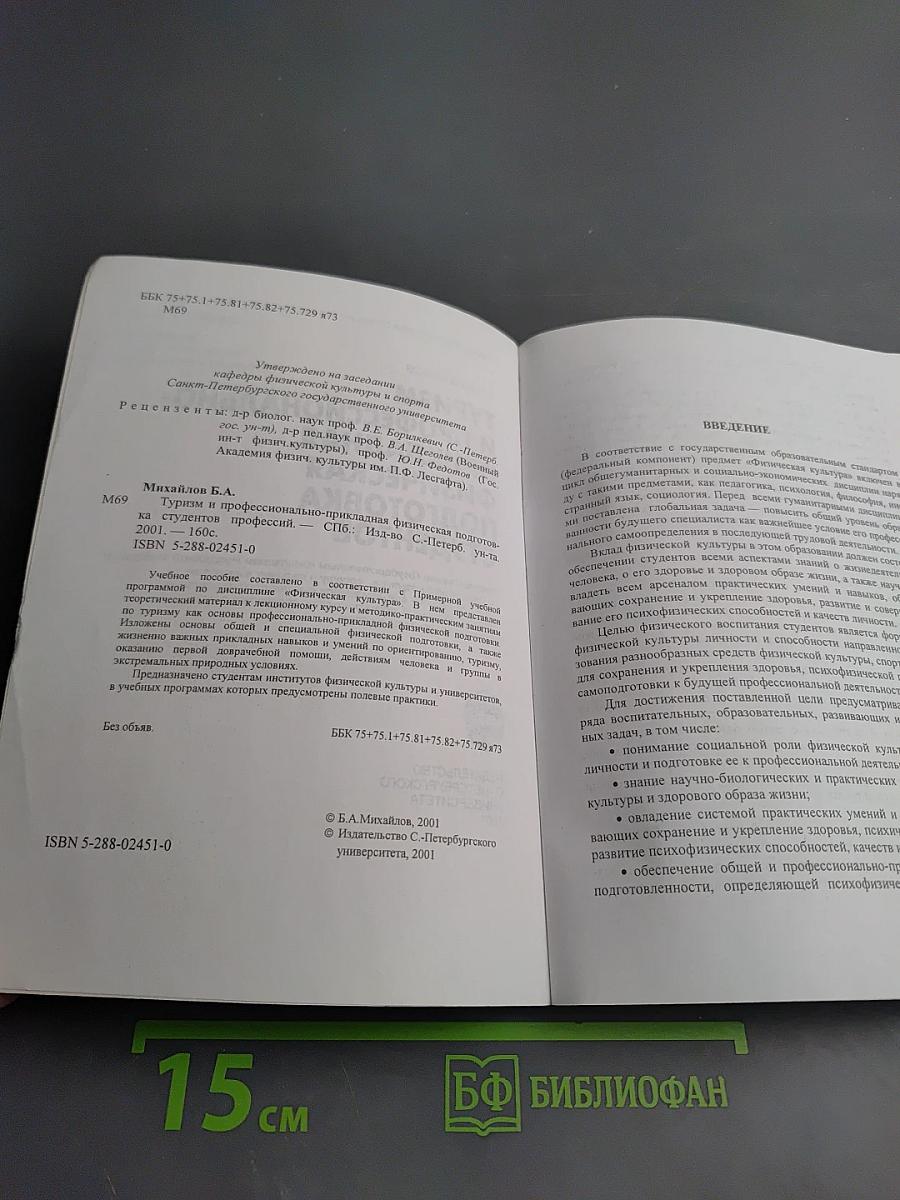 Туризм и профессионально-прикладная физическая подготовка студентов