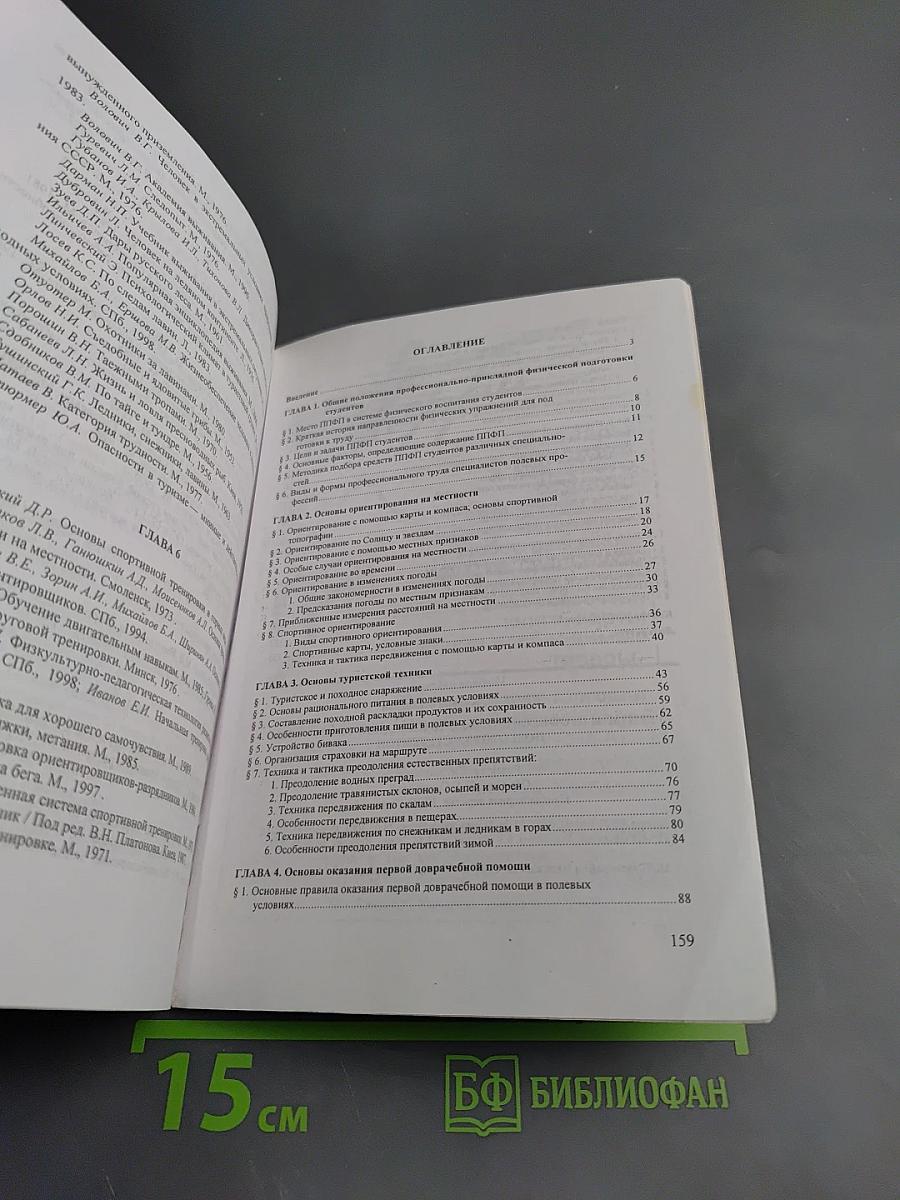 Туризм и профессионально-прикладная физическая подготовка студентов