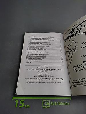 Туризм и профессионально-прикладная физическая подготовка студентов