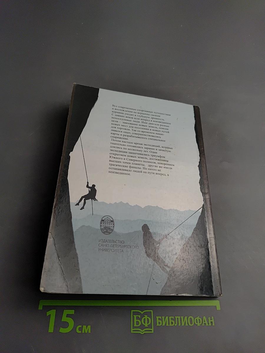 Туризм и профессионально-прикладная физическая подготовка студентов