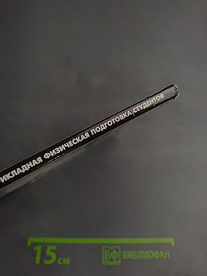 Туризм и профессионально-прикладная физическая подготовка студентов