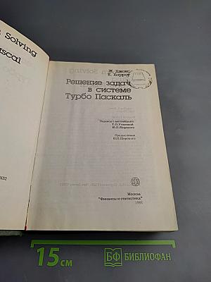 Решение задач в системе Турбо Паскаль