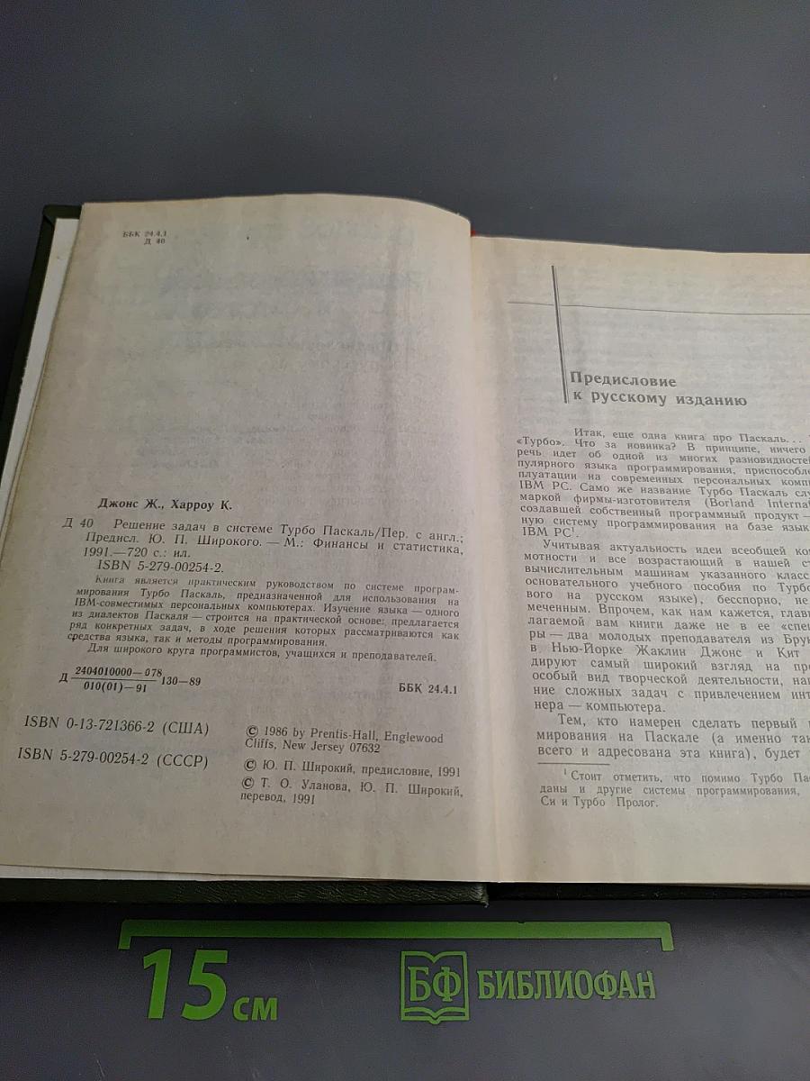 Решение задач в системе Турбо Паскаль