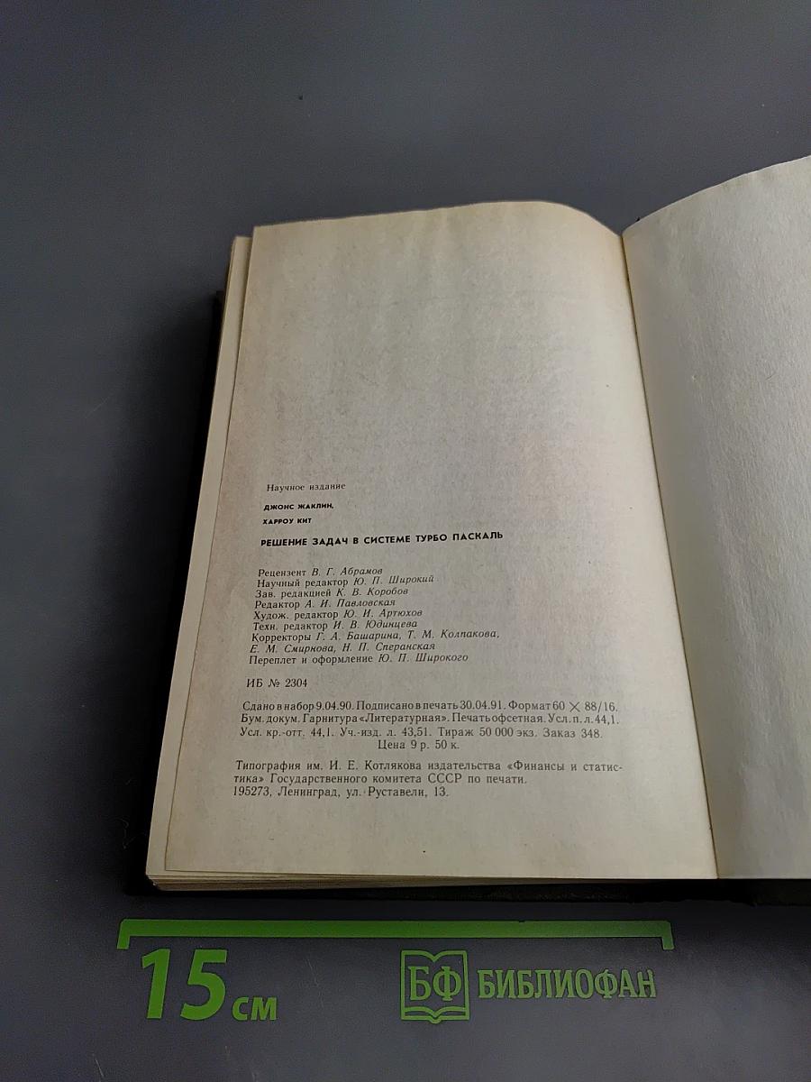 Решение задач в системе Турбо Паскаль