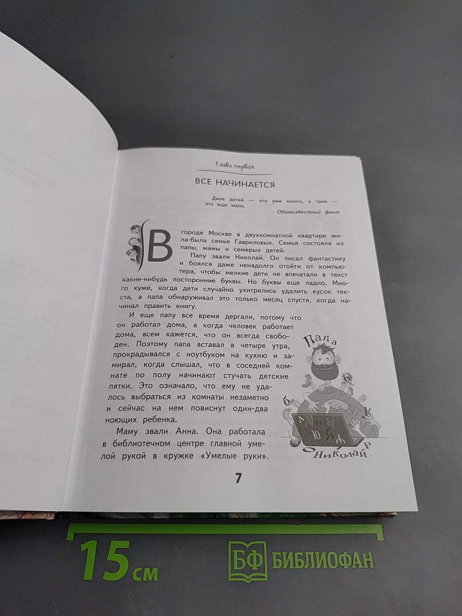 Моя Большая Семья. Бунт Пупсиков