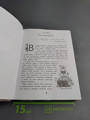 Моя Большая Семья. Бунт Пупсиков