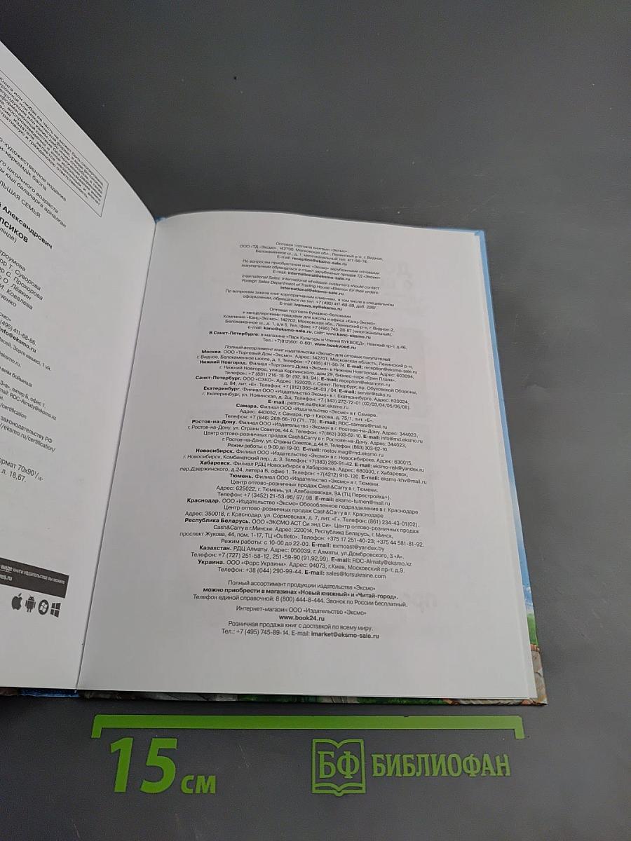 Моя Большая Семья. Бунт Пупсиков