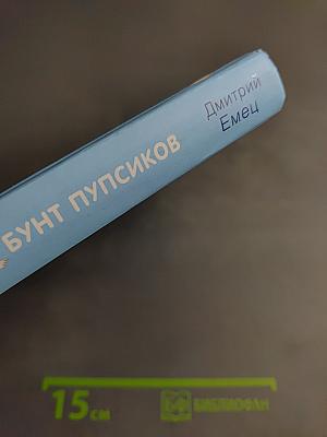 Моя Большая Семья. Бунт Пупсиков