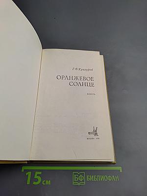 Оранжевое солнце