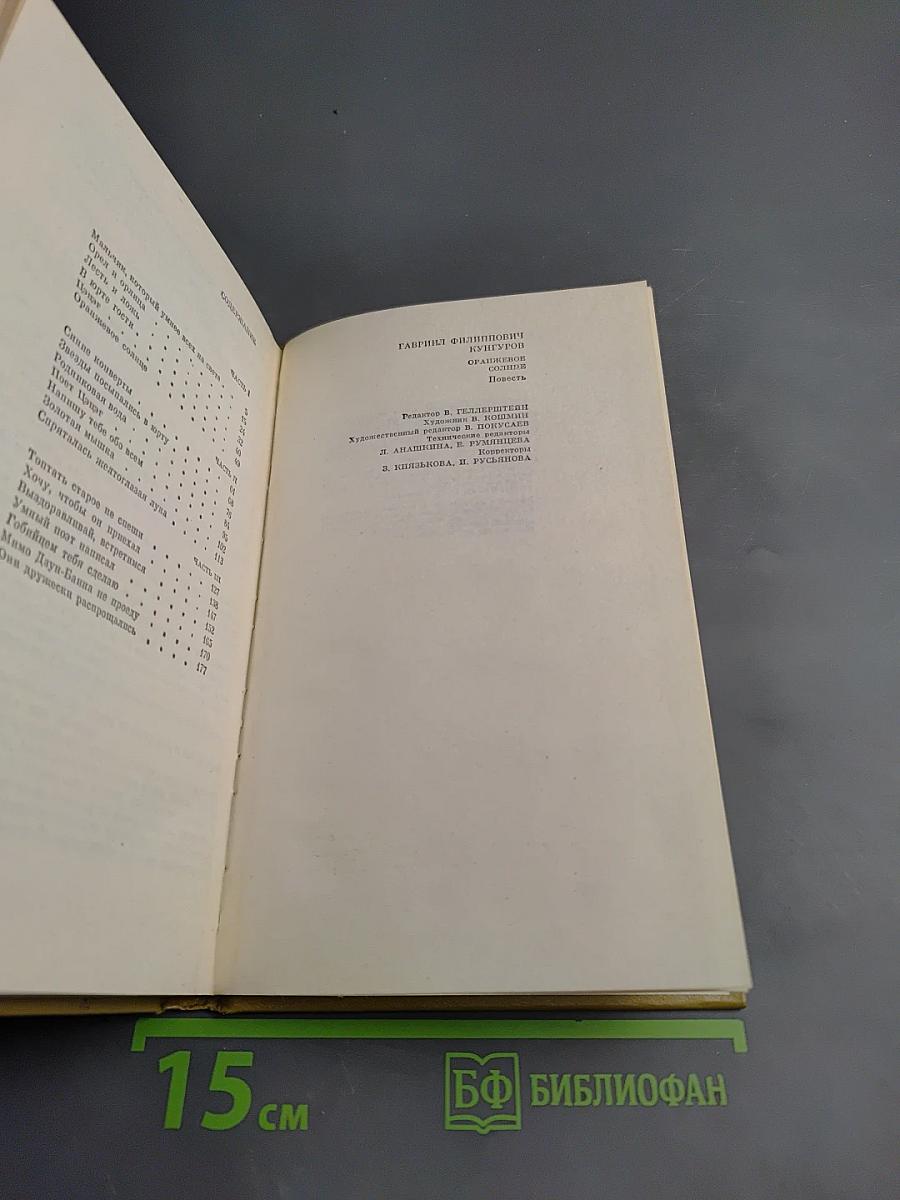 Оранжевое солнце