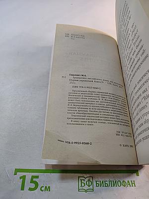 Грамматика английского языка для школьников. Сборник упражнений. Книга IV