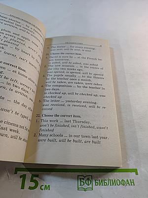 Грамматика английского языка для школьников. Сборник упражнений. Книга IV