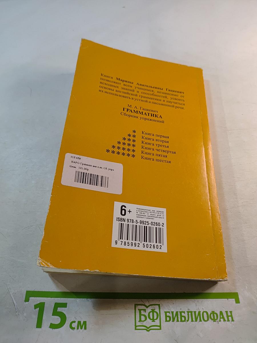 Грамматика английского языка для школьников. Сборник упражнений. Книга IV