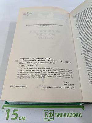 Энциклопедия молодой матери