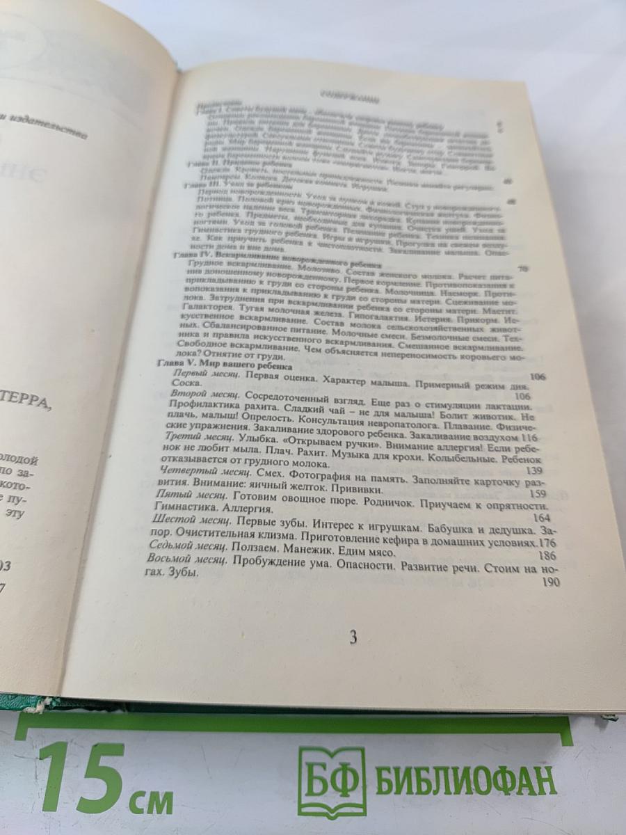 Энциклопедия молодой матери