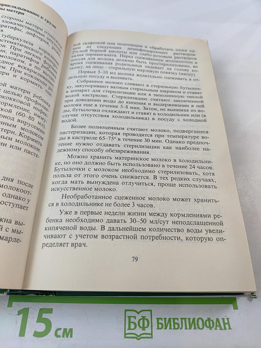 Энциклопедия молодой матери