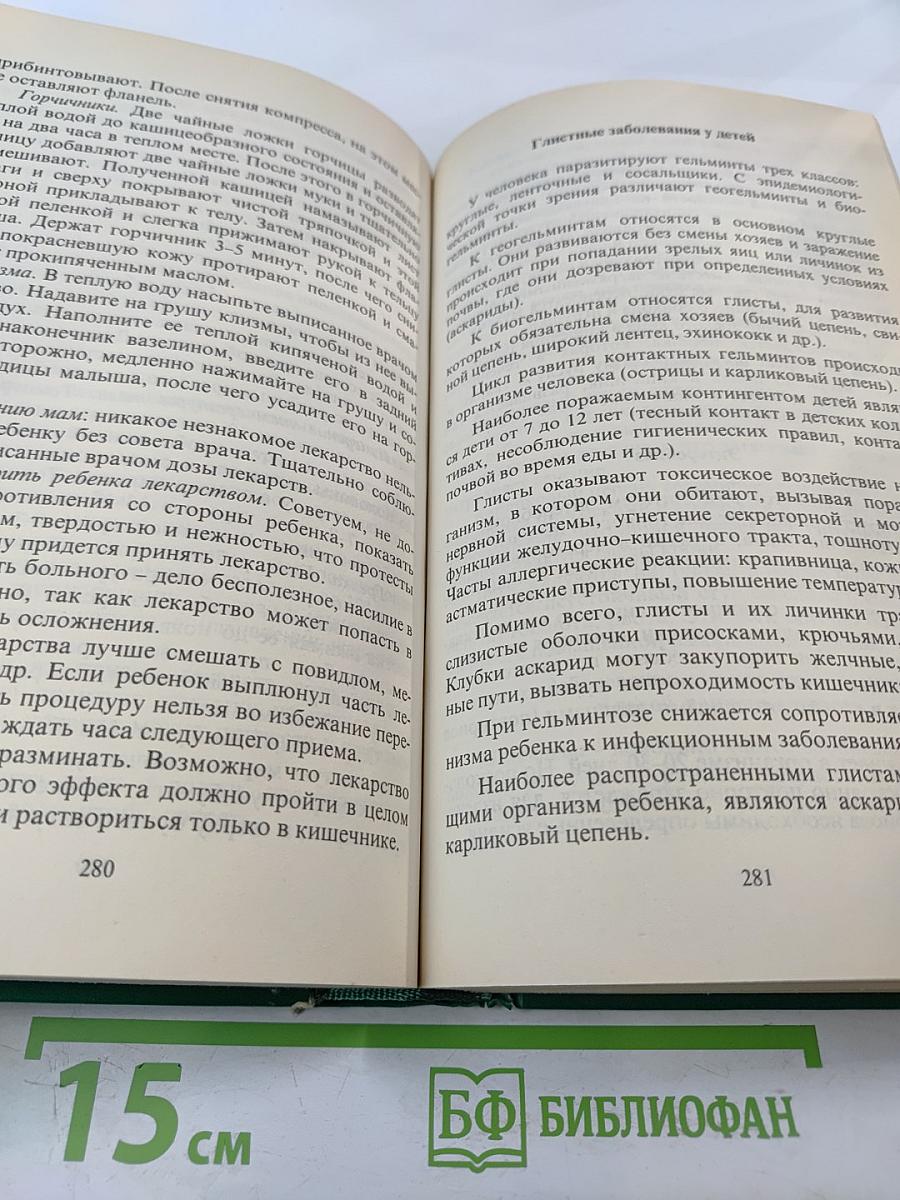 Энциклопедия молодой матери