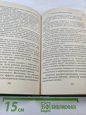 Энциклопедия молодой матери