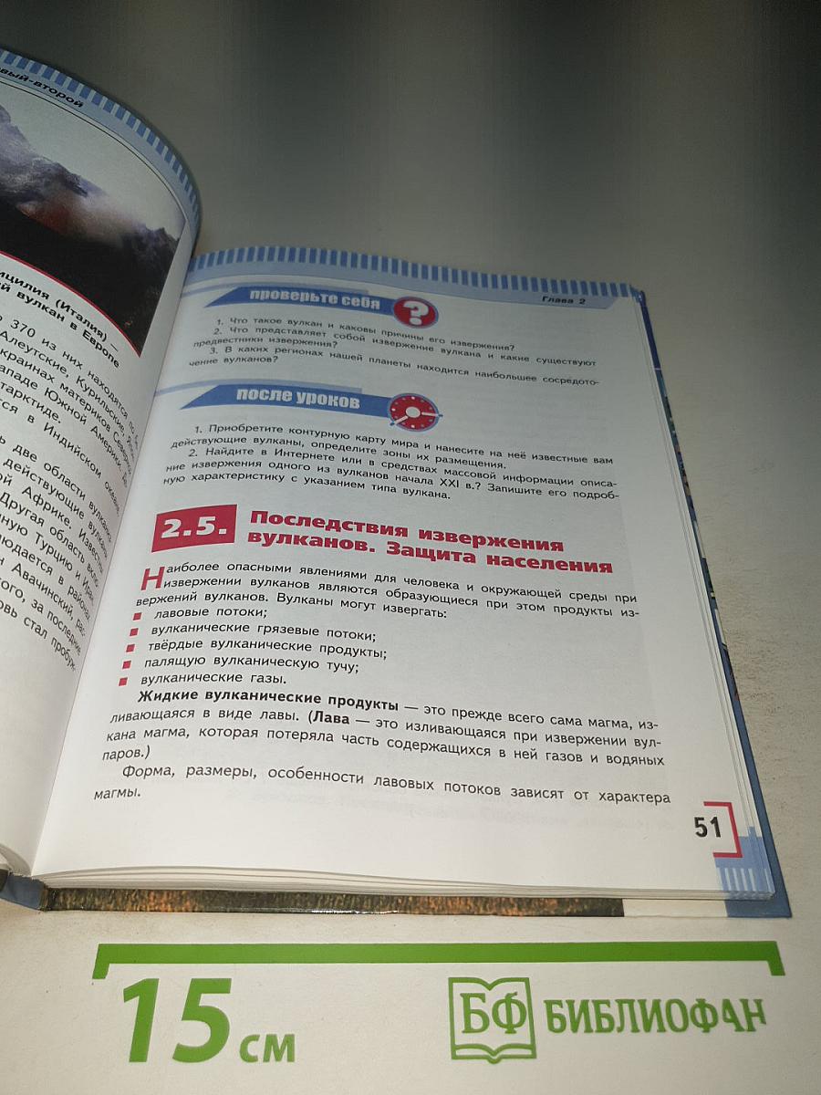 Основы безопасности жизнедеятельности, 7 класс