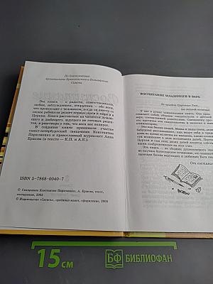 Воспитание младенцев в вере