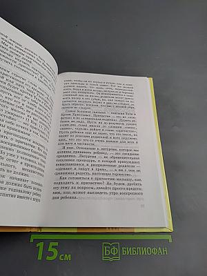 Воспитание младенцев в вере