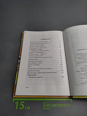 Воспитание младенцев в вере