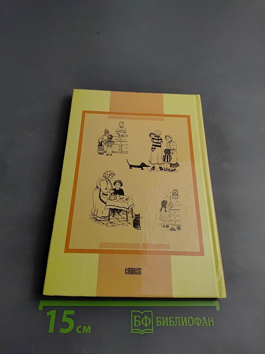 Воспитание младенцев в вере