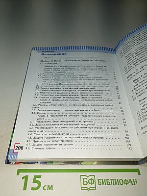 Основы безопасности жизнедеятельности, 7 класс