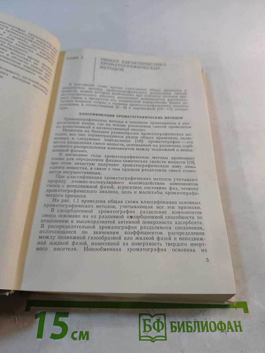 Хроматография в химии древесины