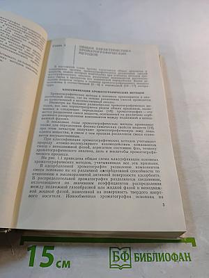 Хроматография в химии древесины