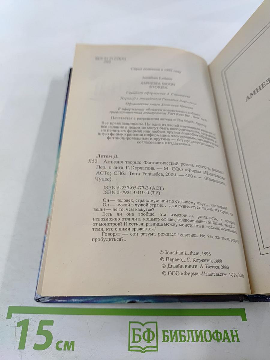 Амнезия Творца