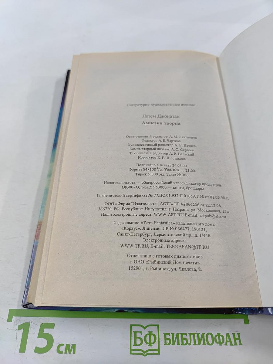 Амнезия Творца