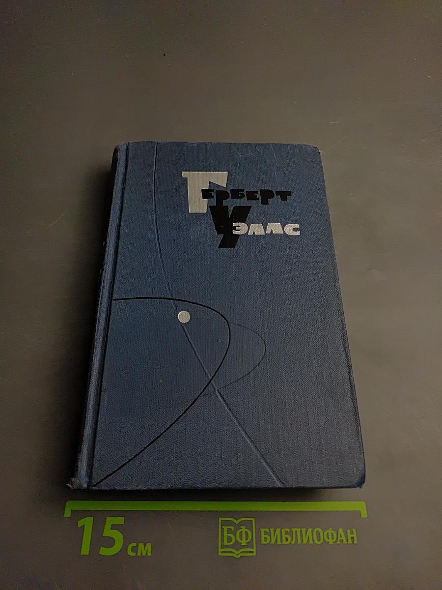 Война в воздухе. Освобожденный мир. Том 4