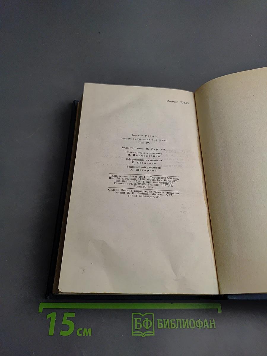 Война в воздухе. Освобожденный мир. Том 4