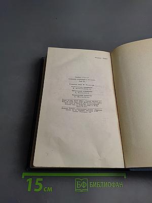 Война в воздухе. Освобожденный мир. Том 4