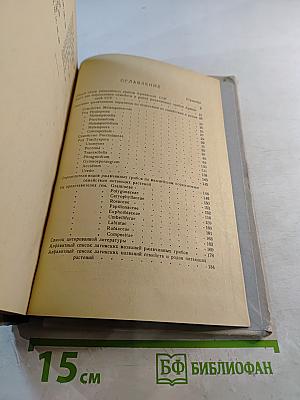 Ржавчинные паразиты культурных и дикорастущих растений Армянской ССР