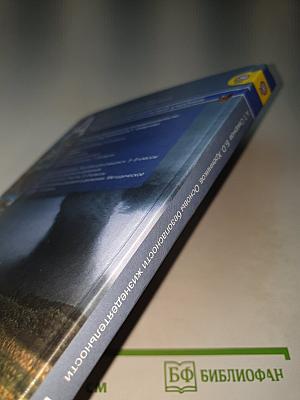 Основы безопасности жизнедеятельности, 7 класс