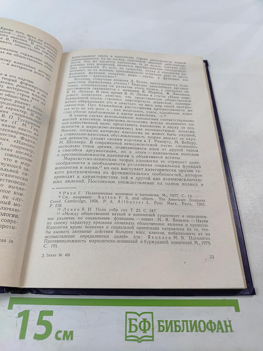 Очерк теории развития буржуазной политэкономии