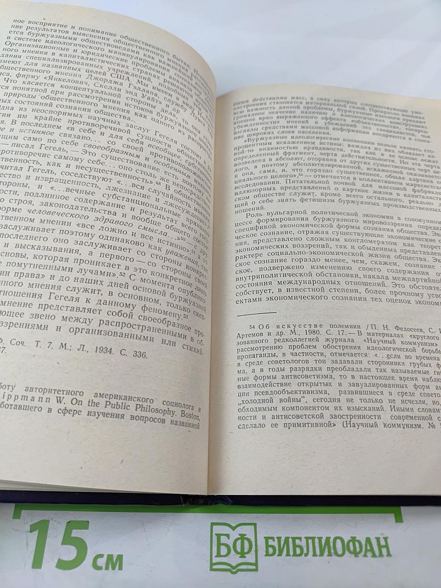 Очерк теории развития буржуазной политэкономии