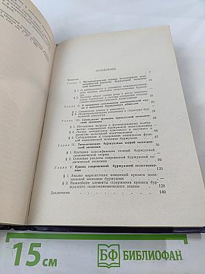 Очерк теории развития буржуазной политэкономии