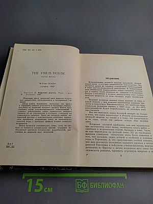 Вирусный флигель