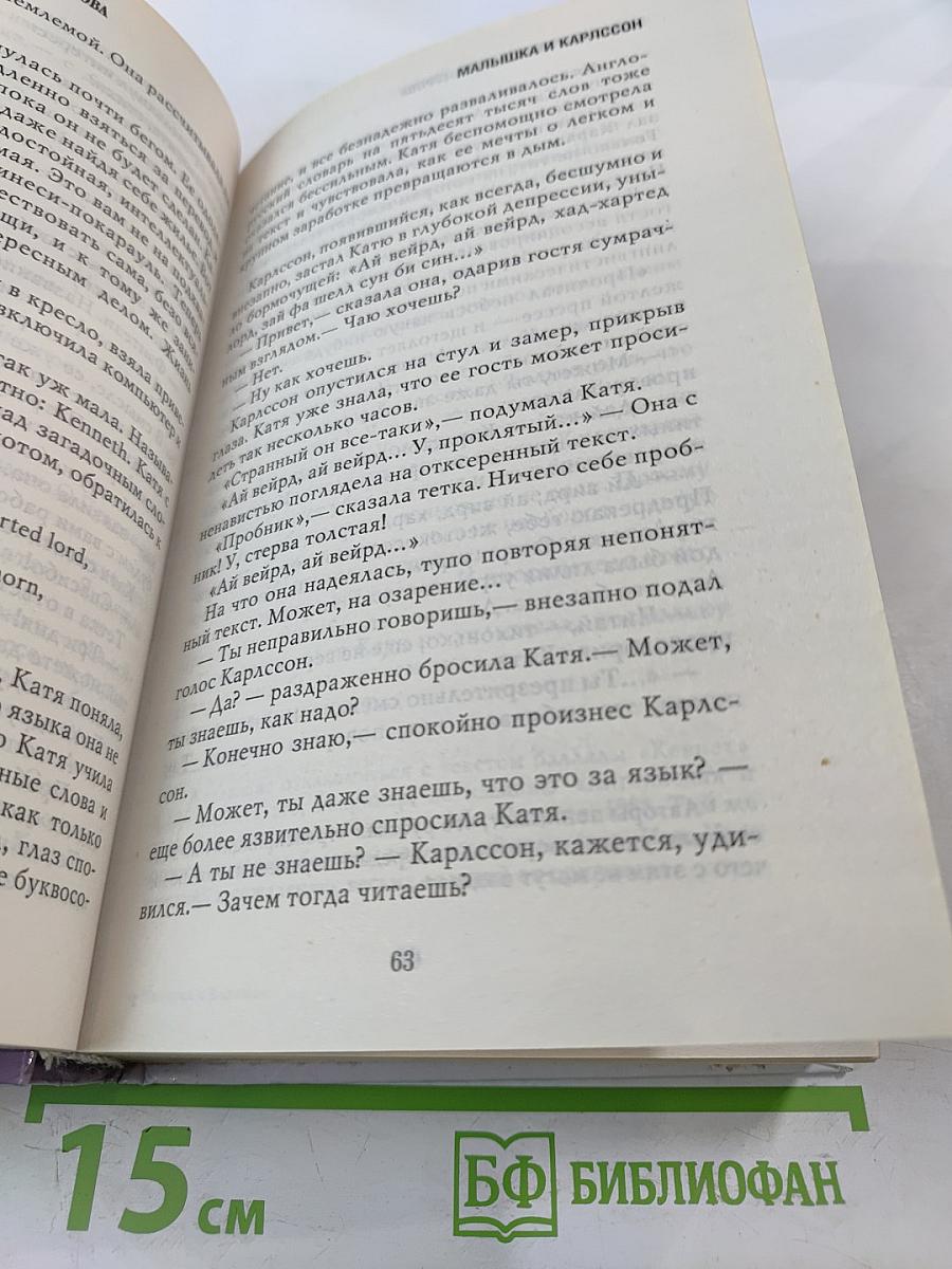 Малышка и Карлссон