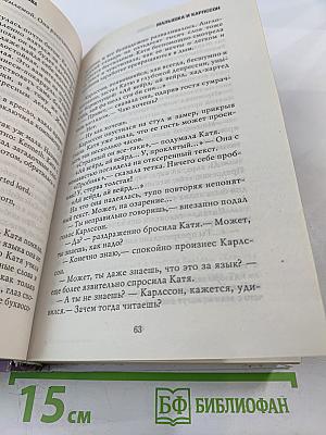 Малышка и Карлссон