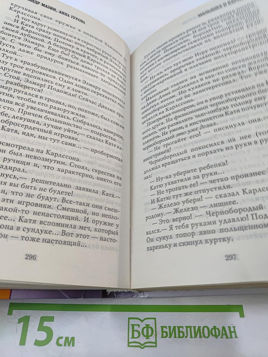 Малышка и Карлссон
