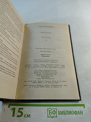 Сорвать маску; Интриганка