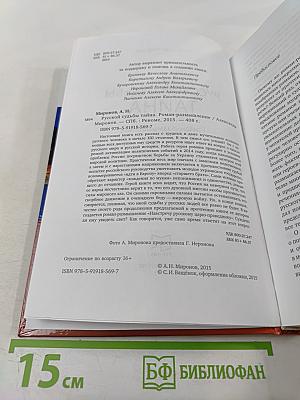 Русской судьбы тайна